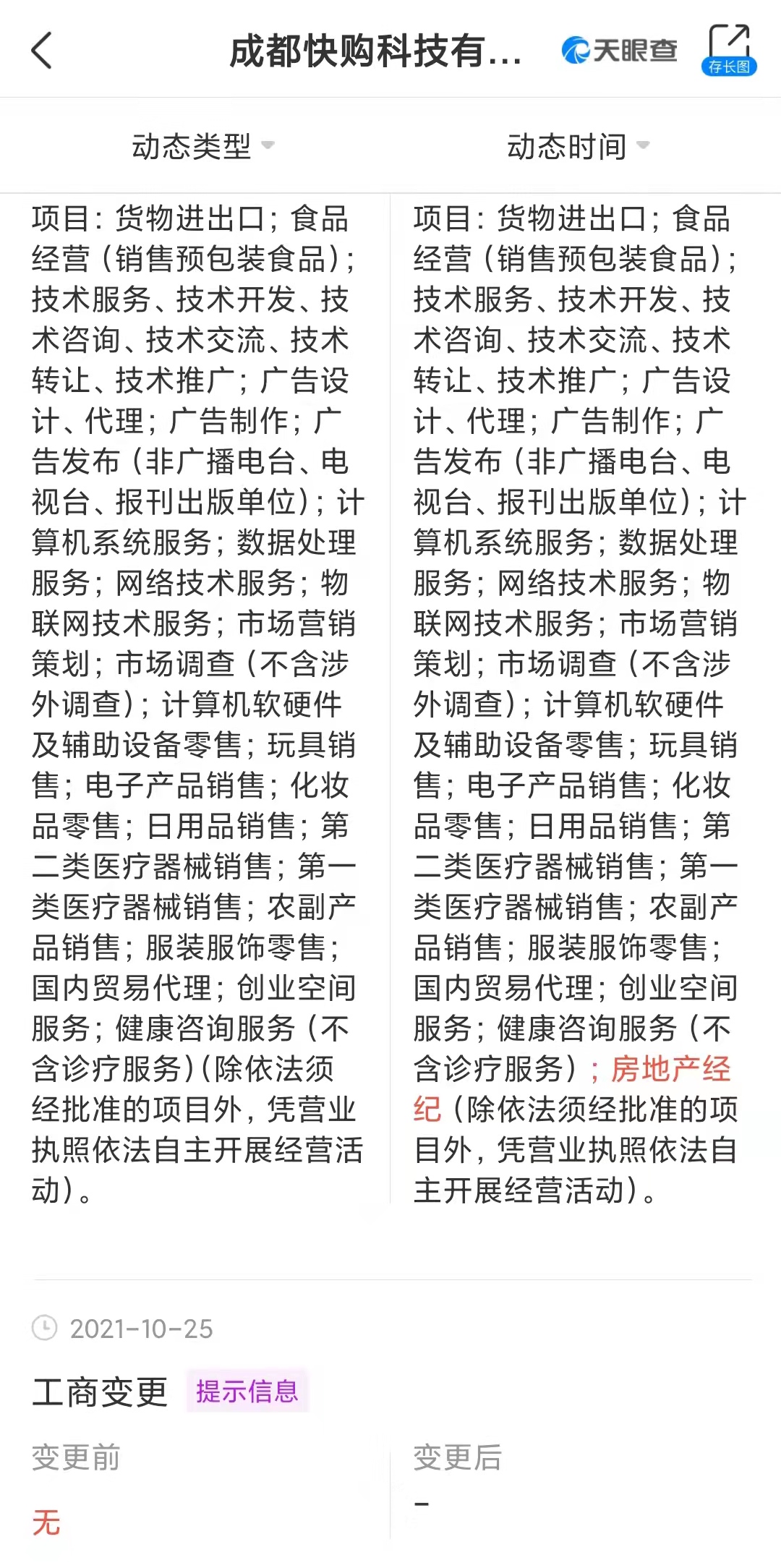 快手全资子公司经营范围新增房地产经纪