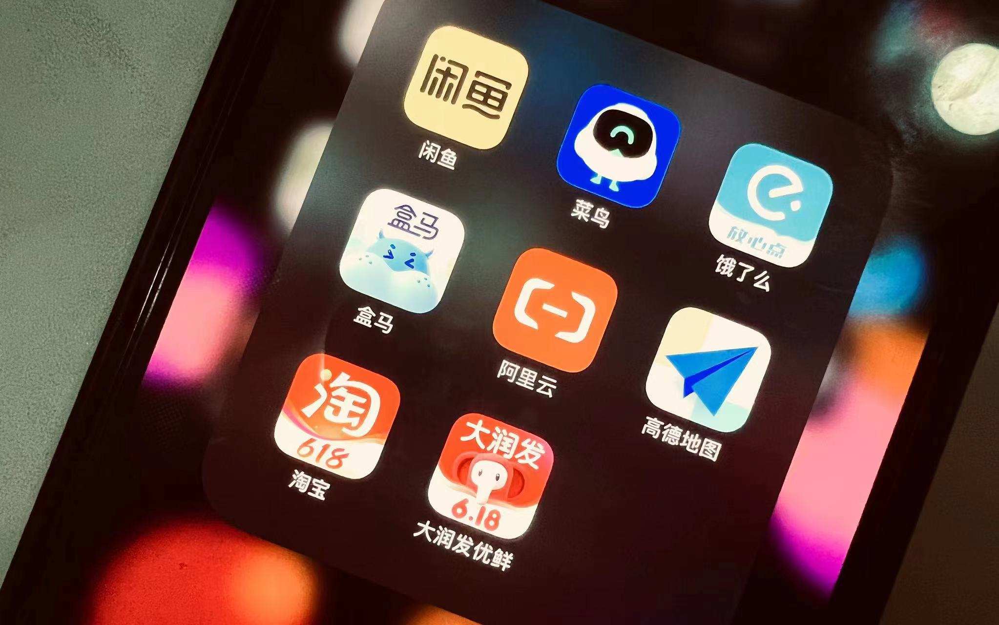 阿里巴巴与“三高”