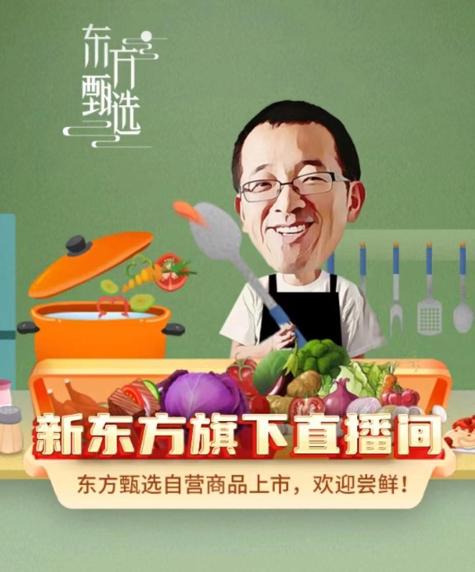 俞敏洪的梦里没有马化腾