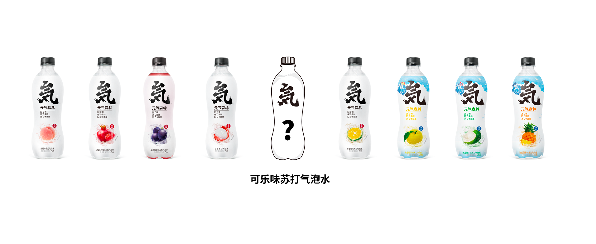 硬刚可口可乐，孤勇者元气森林