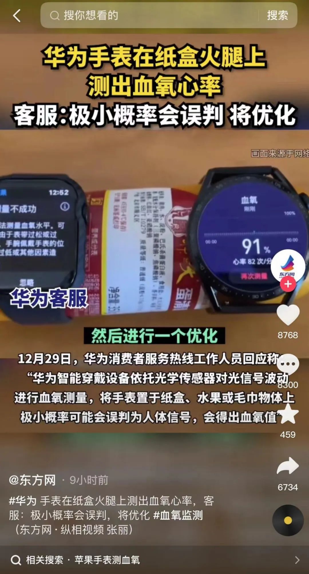 华为手表，竟然能为火腿肠测血氧