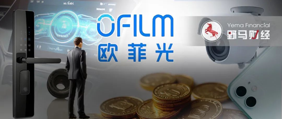 “胡润富豪”左手倒右手，欧菲光利润增厚7000万！