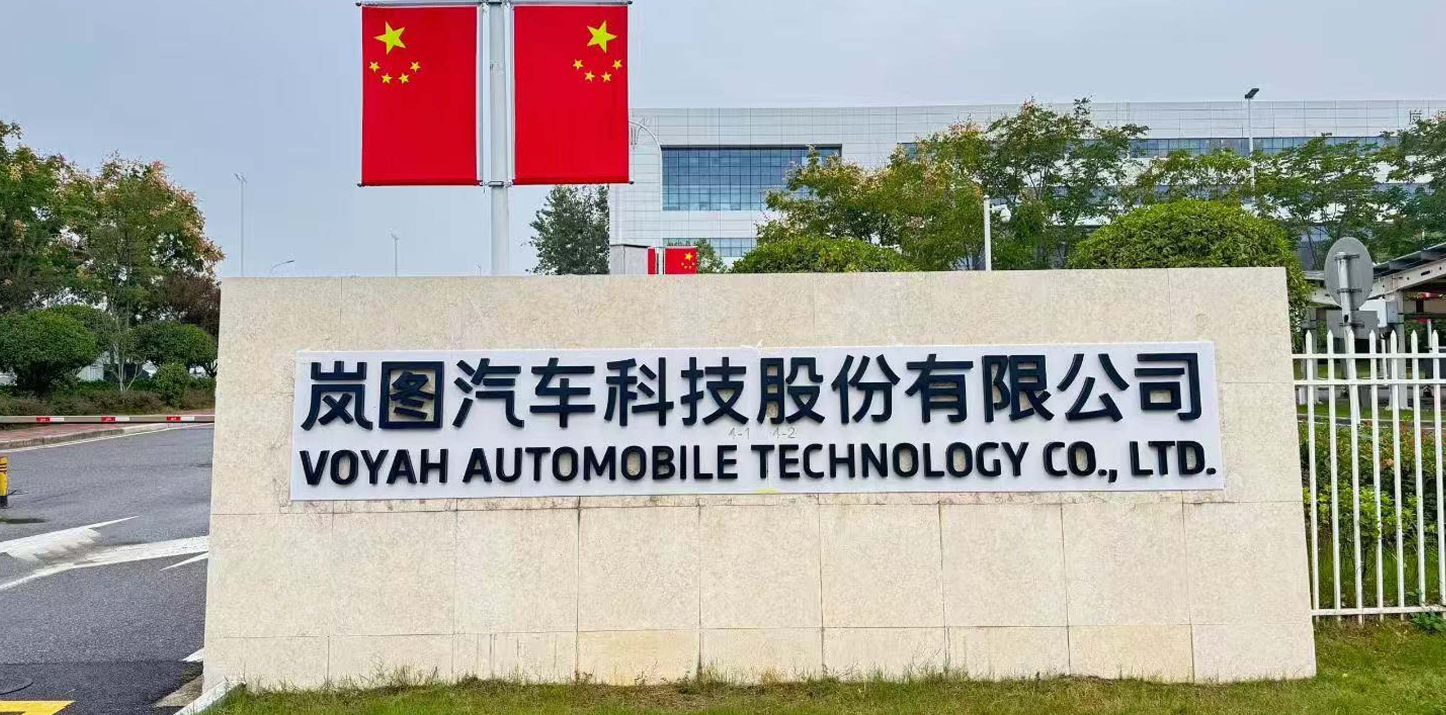 岚图汽车赴港上市冲刺，重塑央企新能源价值认知