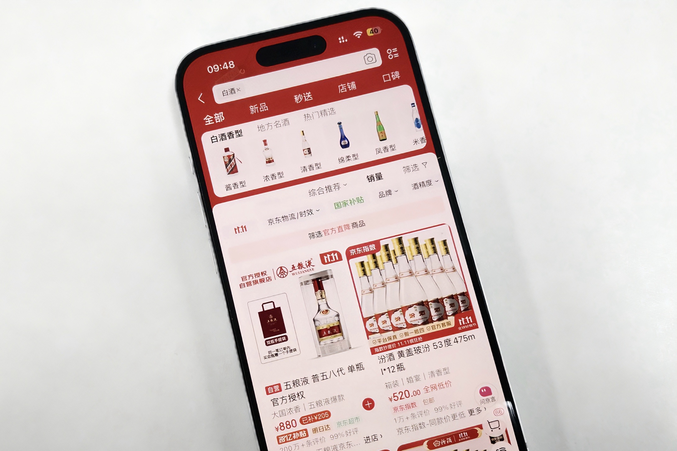 最长双十一，酒业对电商的态度变了吗？