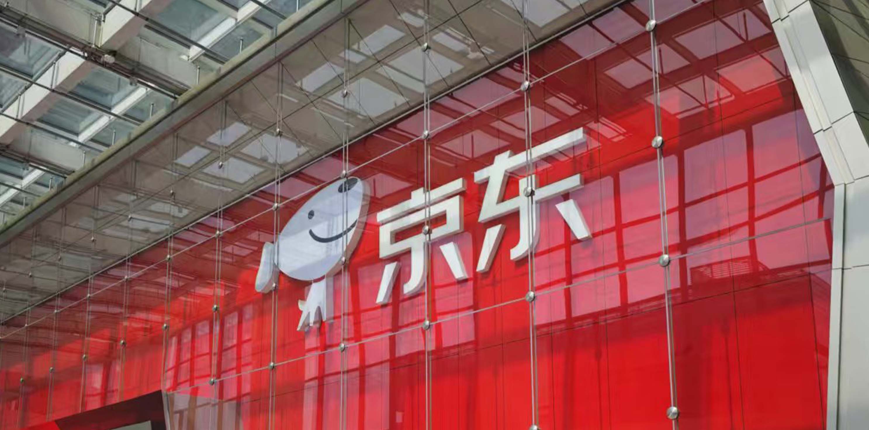 京东三季报出炉：基本盘稳健，新业务拓展边界