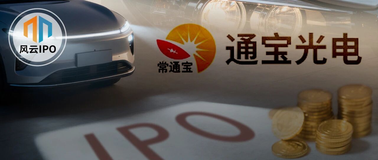 五菱背后的“眼睛”冲IPO！实控人亲戚携家带口来上班