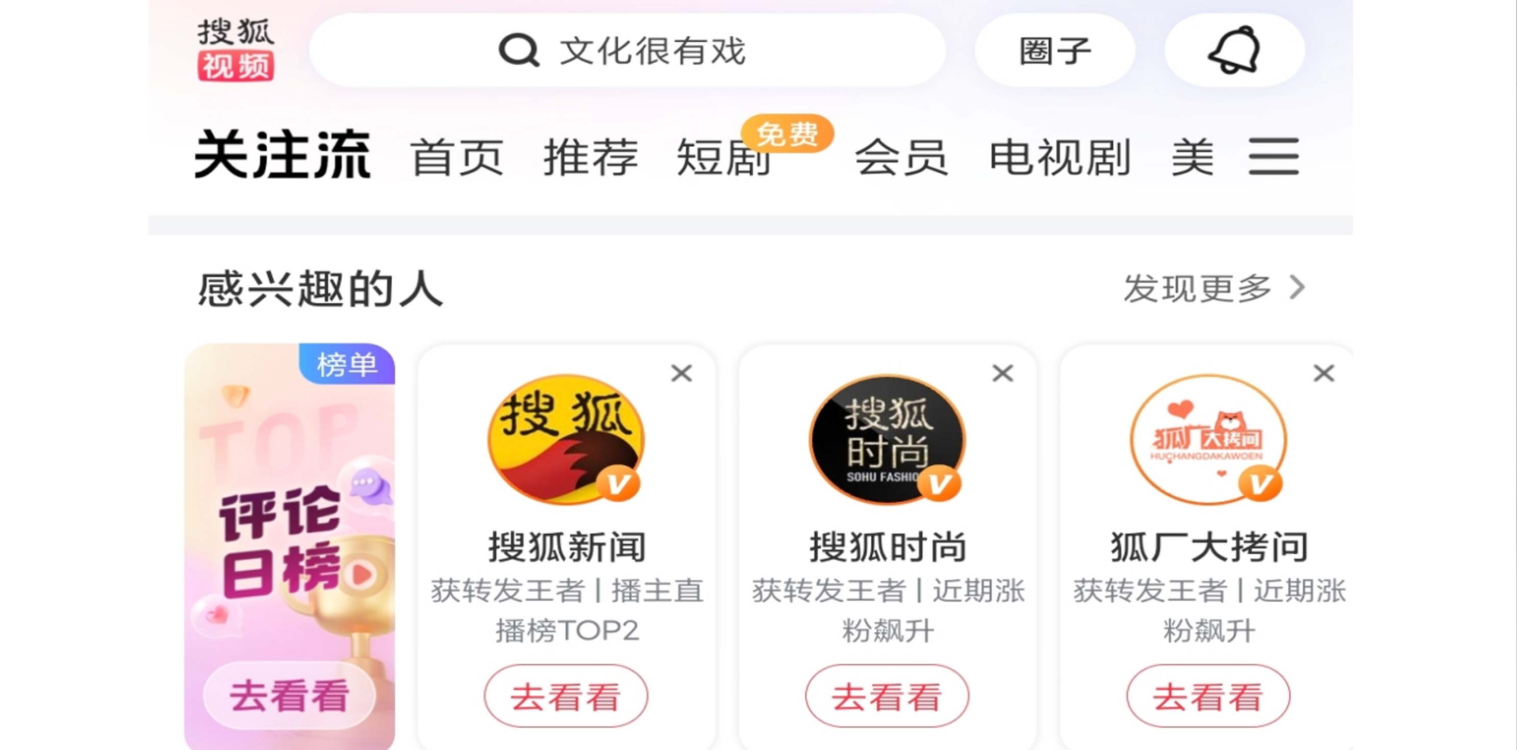 从内容场到社交场：搜狐视频“关注流”的破局之路