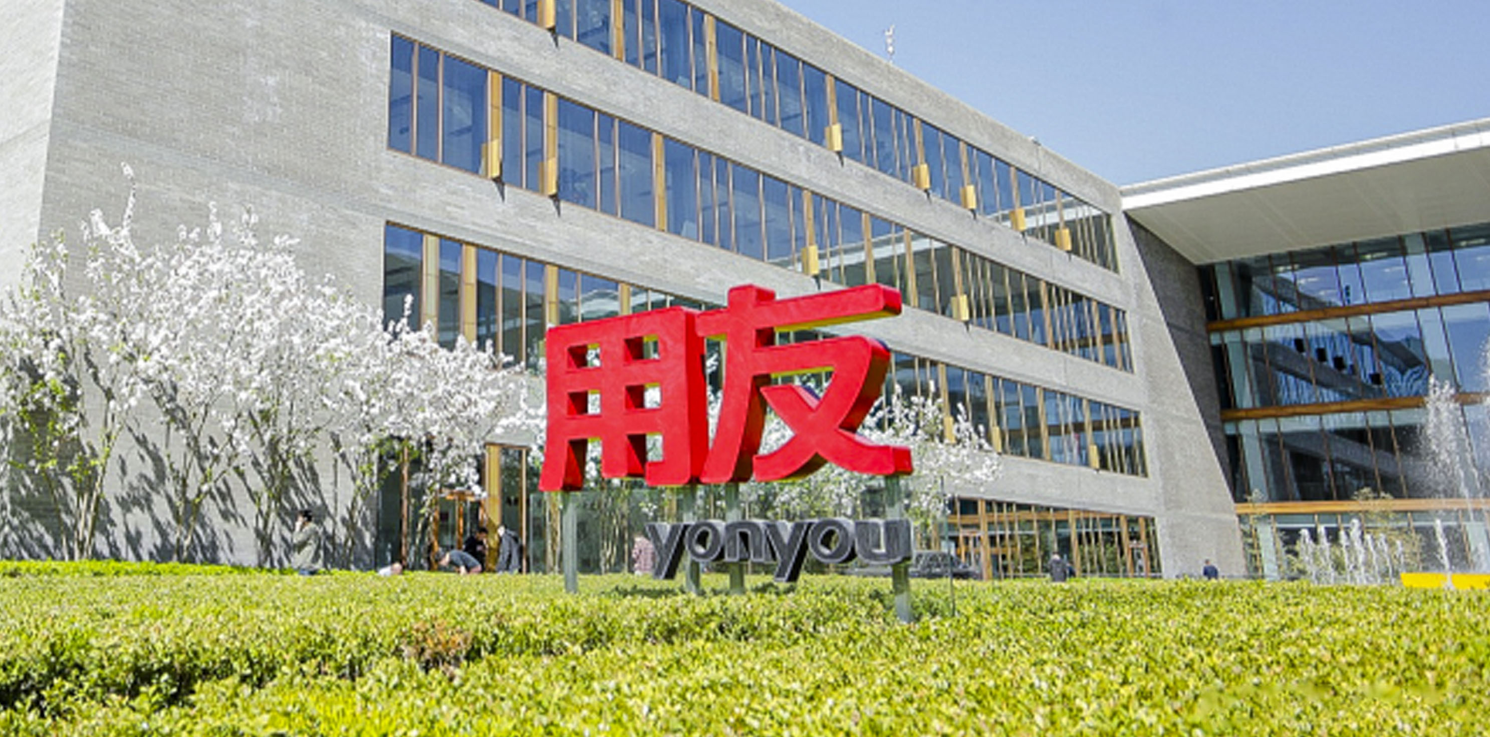 王文京三度出山：用友AI时代如何重生？