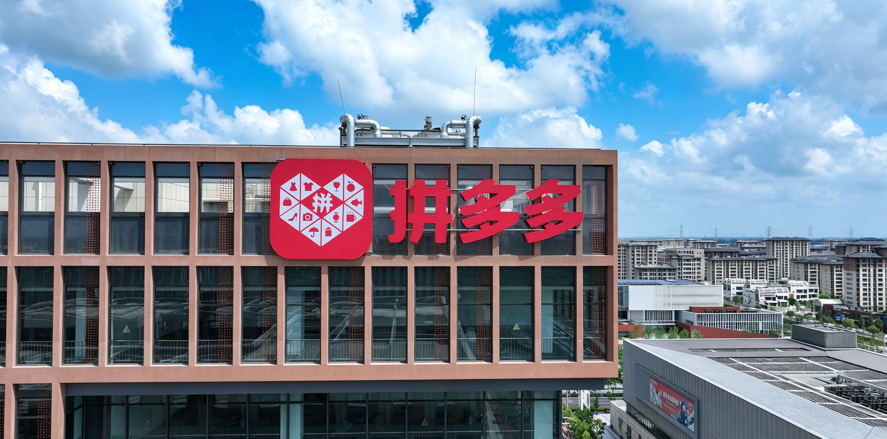 拼多多落子雄安：平台经济与国家战略的“双向奔赴”