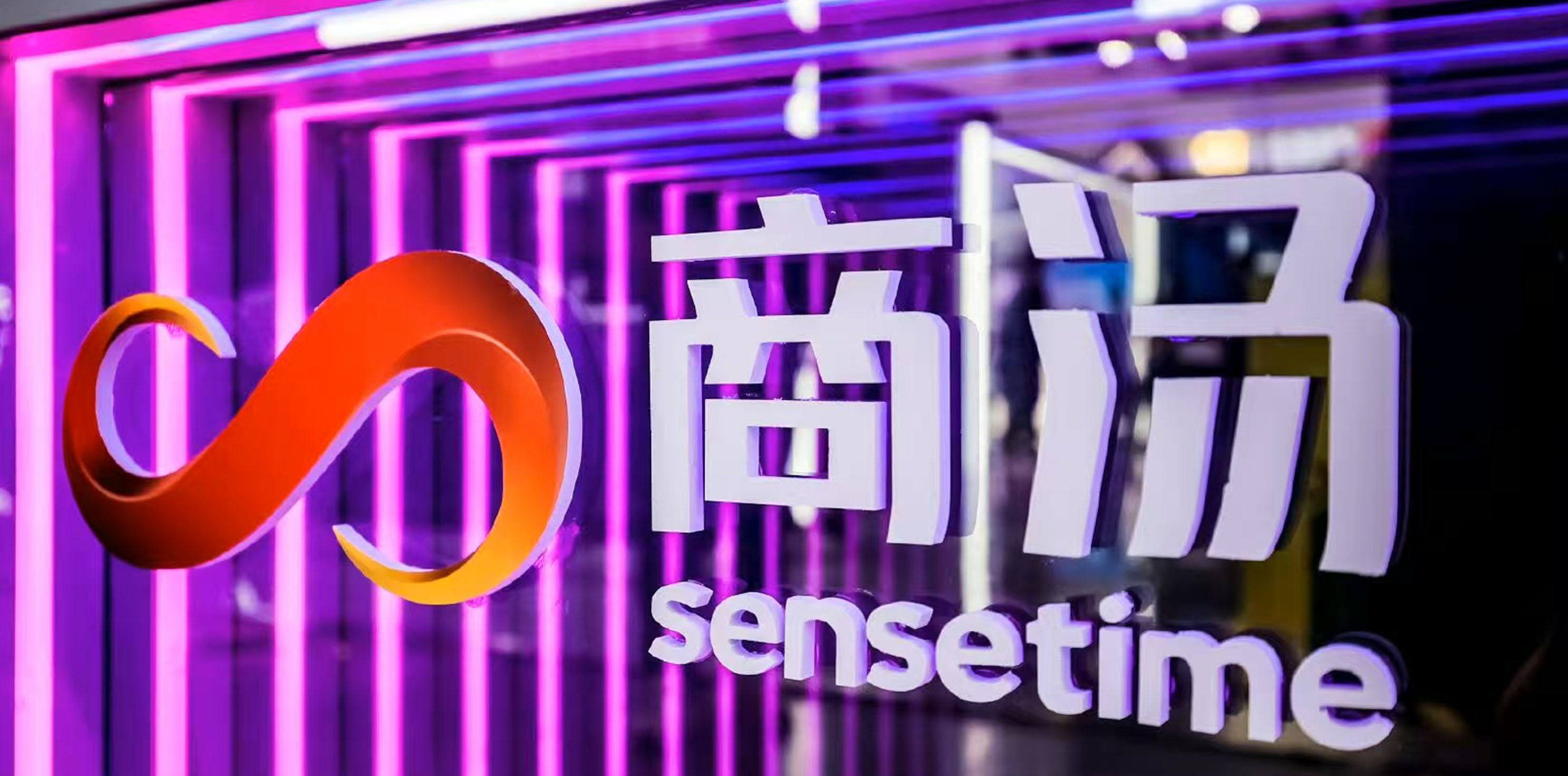 一边亏损一边配售，商汤困在“烧钱”循环里